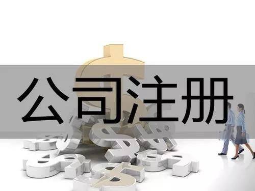昆山注冊(cè)公司